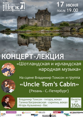 В «Старом парке» для рязанцев состоится концерт-лекция о кельтской музыке